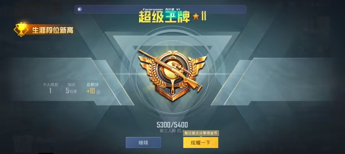 和平精英先行者透视直装 - 和平精英三周年辅助辅助预览图